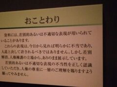 さて、ここからお目当ての拷問博物館、もとい明治大学博物館刑事部門、です。
刑事博物館は1929年に設立して、2004年に商品博物館、考古学博物館とともに三館が統合して発足したそうです。