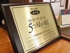 富士屋ホテルは5つ星の宿。J.D.POWERの常連。
トリップアドバイザーの評価は、箱根町の宿泊施設全238軒中、堂々の第2位※！
※投稿日現在