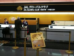 羽田空港のJALグローバルクラブ（以下JGC）のチェックインカウンター。
これからは、ここを利用できるようになりますが、国内旅行は基本的に大きな荷物を持たずにタッチ＆ゴーで搭乗するので、ここには用無し…です。