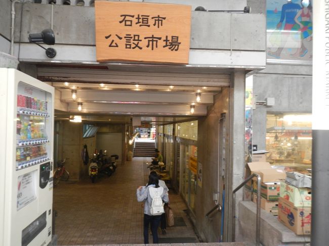 石垣島公設市場。