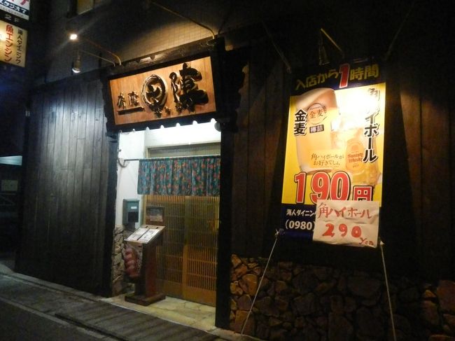 もう一軒で飲む。<br /><br />魚座円陣。