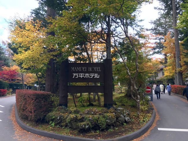 浅野屋やフランスベーカリーでパンを買ってブラブラ。<br />今度は万平ホテルへお茶しに行きます。