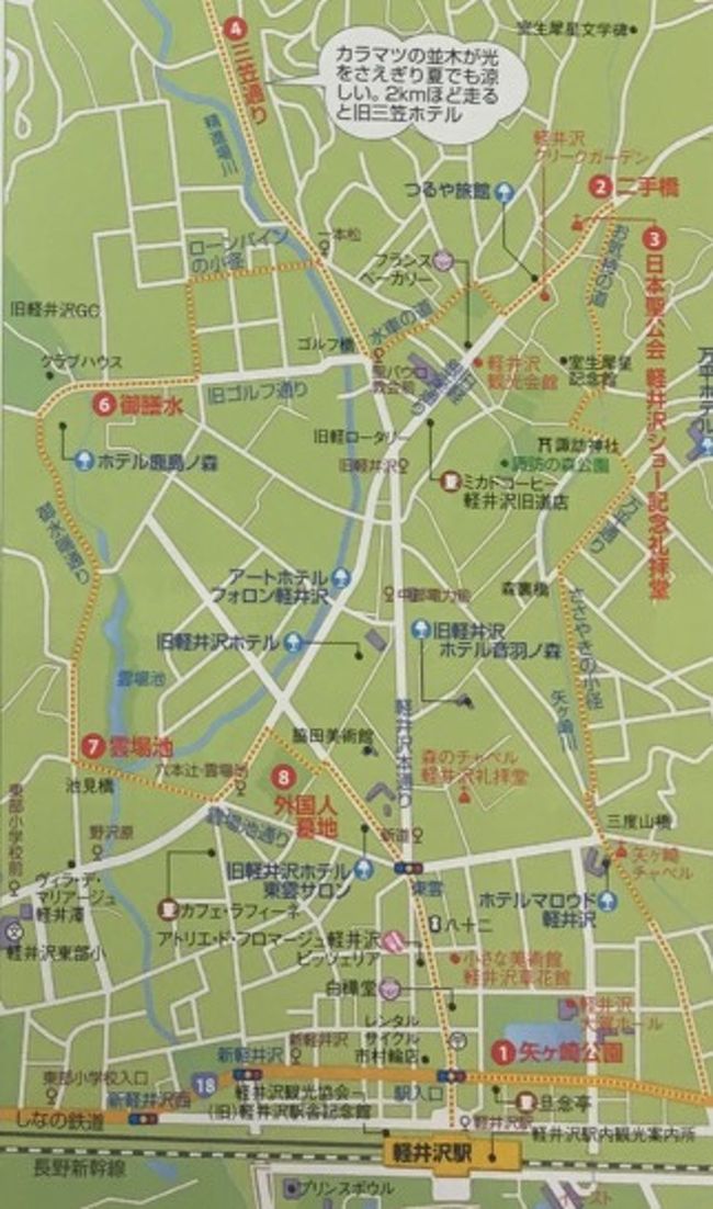 今回はガイドブックのコースを真似して、旧軽井沢を散策。。<br />十分満喫できました！