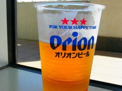 那覇空港で、最後のオリオンビール飲もうって決めていたのでビールをすぐ買って搭乗口に戻って来たら思ったより早く案内が始まりました。
定刻より少し早めに着いたので、もう少しゆっくり出来ると思ったのにバスでの案内だったから早かったのかな。
一気にビール飲んでトイレに行ったらトイレも行列。
でも、トイレから出てきても列があまり進んでいなかったので一安心。
最後のオリオンビールゆっくり飲みたかったです。