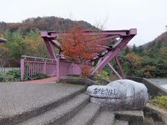 「あやとりはし」は勅使河原宏氏がデザインしたS字型の橋です。
