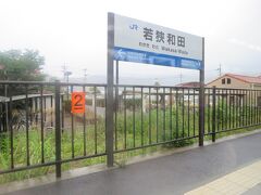 15:57　若狭和田駅に着きました。（東舞鶴駅から23分）

駅舎は2005年に改築され、観光案内所を併設し「ピースフル和田」という愛称が付いています。