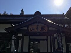 1時間ほどかけ、山形県に到着。こちら山寺駅です。
天気いいですね。
