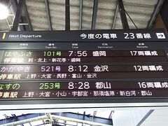 11月20日(日)、東京駅からの出発です。
