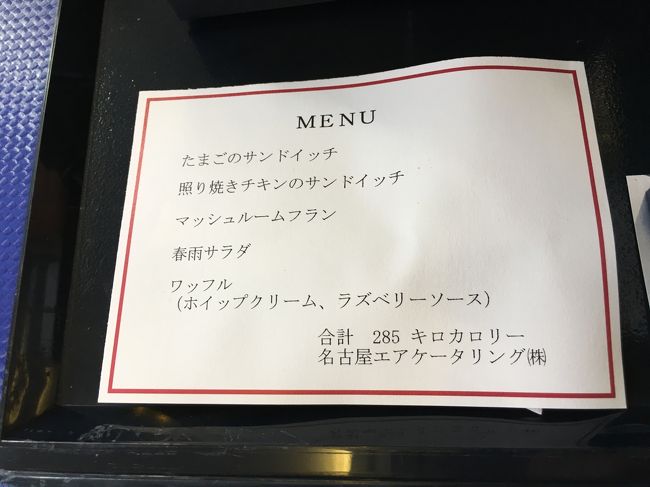 １５時便なのでサンドイッチ系ですね。