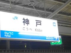 JRに乗り換えです。新大阪までは普通列車で移動です。