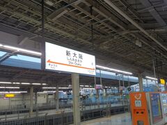 新大阪・新幹線ホームに到着しました。