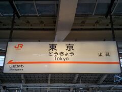 無事に東京駅に到着しました。一度事務所に寄って準備をして屋形船に乗船する桟橋に向かいます。