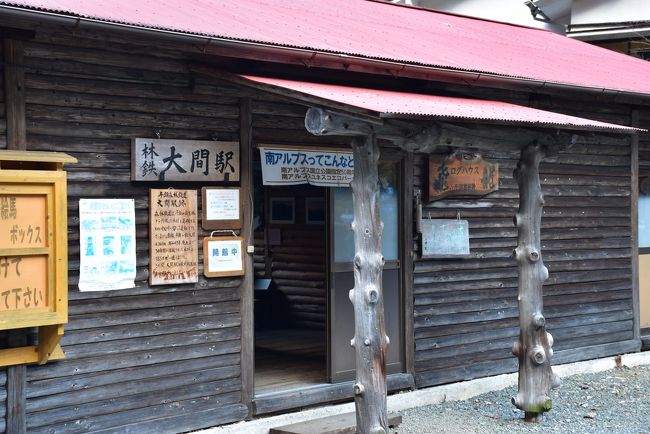 林鉄大間駅跡<br /><br />千頭森林鉄道は、千頭山国有林から伐採した木材を運搬するため、寸又川に沿って運転されていました。<br /><br />昭和43年に廃止されるまで30年間木材を運び、この大間駅は最前線基地として賑わったところです。<br />