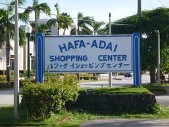 ABCストアから歩いてすぐにある、ジョーテン・ハファダイ・ショッピング・センター。