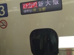 ひかりで　米原経由で福井へ。
新幹線って好きだなぁ。

久しぶりの新幹線地味にテンションがあがります