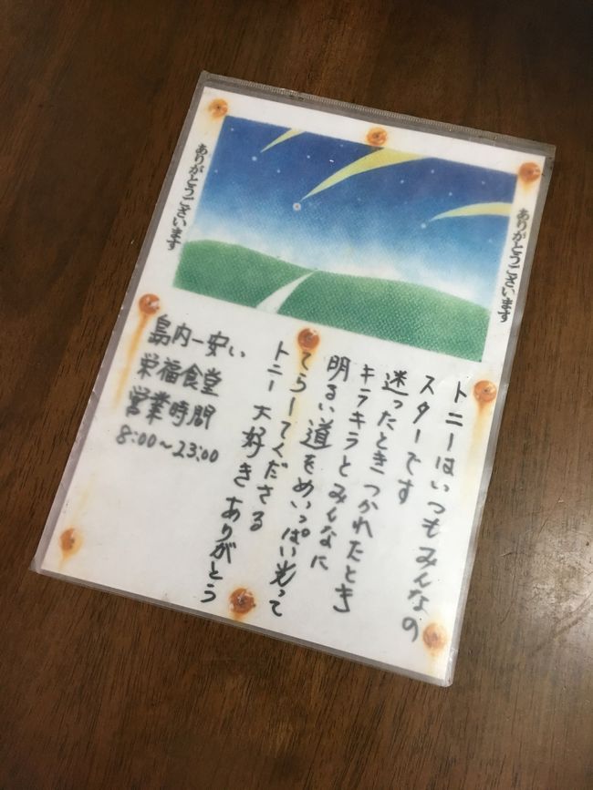 石垣のスターなんや<br />自分の中でのスター。。<br /><br />やっぱ愛してるぅ～♪の<br />あの人やな<br /><br /><br />トニー逢いたかったぜ<br />また、来るぜぇ～