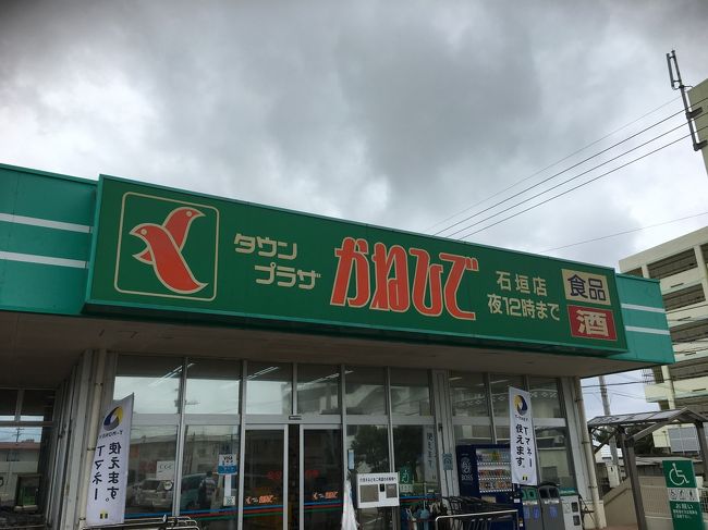 晴れてたら竹富でも行こっかな？って<br />考えてたんやけど回復する気配なし<br />宿のチャリ借りて(無料です)<br />お土産探しに地元スーパへ行きます<br /><br />周りから「ちん○こう、紅芋タ○ト」は<br />もう、ええでーって言われてるんで<br />沖縄ならではの物でも買おっか？<br /><br />で、、、<br /><br /><br />「八重山そば袋入り」<br />「コンビーフハッシュ」<br />「タコライスの素」<br />「島とうふ」<br />「沖縄ぜんざい」を購入<br /><br />それより、こんなんがお土産になるんか？<br />しかし意外に好評<br /><br /><br />特に「タコライスの素」が<br />激ウマやったらしいです<br />オススメー<br />