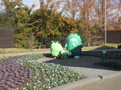 愛 地球博記念公園