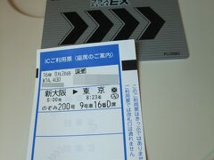 よく東海道新幹線に乗車する場合、便利なのがプラスEXとエクスプレス予約です。
エクスプレス予約は、年会費1,080円、プラスEXはお手持ちのクレジットカードがあれば年会費540円でカードを申し込めば、通常期の運賃よりお得にきっぷが、1年中会員価格で購入できます。
しかも繁忙期の時期も普通にきっぷを購入するより安いです。
エクスプレス予約のほうが、プラスEXより安く購入でき、ポイントが貯まればグリーン車が利用できますし、山陽新幹線も利用できます。

例えば、乗車券＋新幹線の普通席特急券で大阪駅から新宿駅まで行くと14,450円ですが、エクスプレス予約ならSuicaなどの交通系ICカードと併用すると13,724円になり、726円お得になります。
年会費が1,080円ですので往復で乗車すれば、元が取れますし、それ以上乗車すればお釣りが返ってくるわけです。
プラスEXなら同じ区間で交通系ICカード利用なら14,294円になり、年会費が540円ですので2往復すれば元が取れます！
※区間によっては通常のきっぷより高くなりますのでご注意下さい！

JR東日本エリアはSuicaなどの交通系ICカードを利用するときっぷより安くなります。

自分はプラスEXにしており、JALカードから運賃を支払うのでマイルが貯まるのです。

エクスプレス予約以外にも旅行会社で購入できる・トーキョーブックマークなら日帰りで往復2万円以下で行くことが可能です。