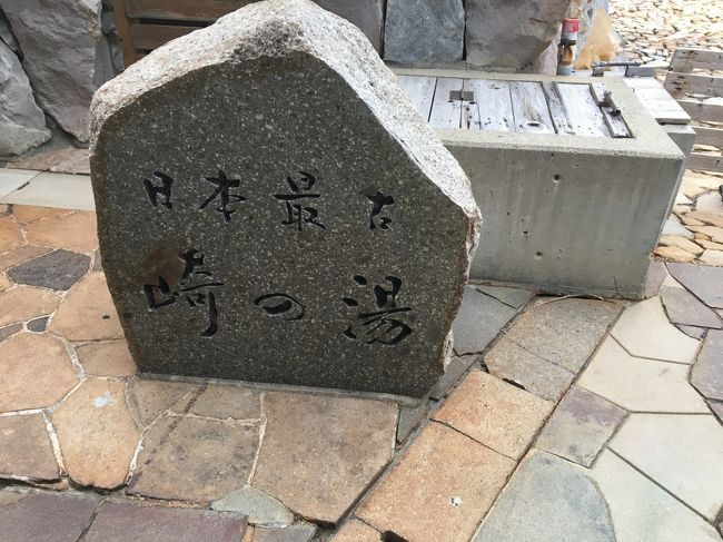 そして、日本最古の崎の湯へ。日本三大古湯のひとつといわれる温泉で神話時代の偉人も入ったとか。。。先ほどは上空かた失礼しました。