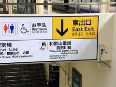 和歌山駅に到着すると、「和歌山電鉄 貴志川線」の案内がたま駅長のイラストと共にありました。