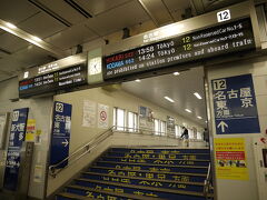 米原駅に到着。
東京行きの新幹線で帰路につく。