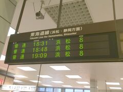 わずか6分でしたが、コインロッカーから荷物を出し、東海道線に乗り換えることが出来ました。
