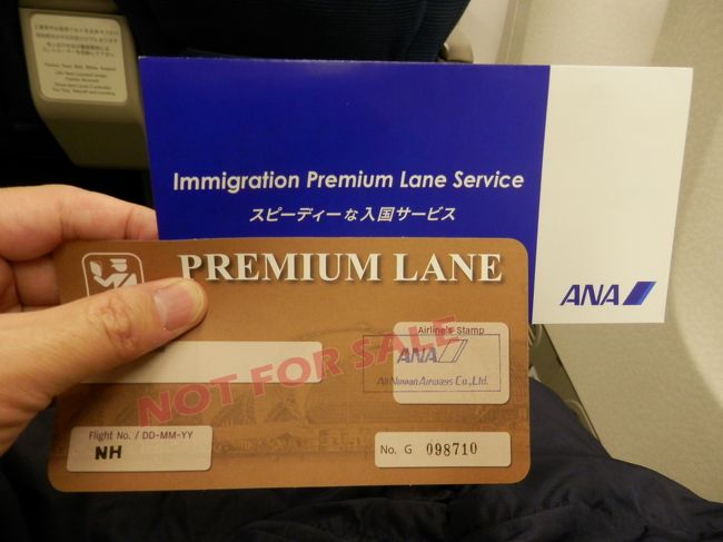 バンコクの空港に到着した時に使う、プレミアムレーン券を早々に頂戴しました。