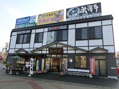 １５時すぎに米沢駅に着きました。
帰りの新幹線までだいぶ時間があります。
駅前にある「新杵屋本社工場直売店」で名物駅弁「牛肉どまん中」でも買いましょうか。