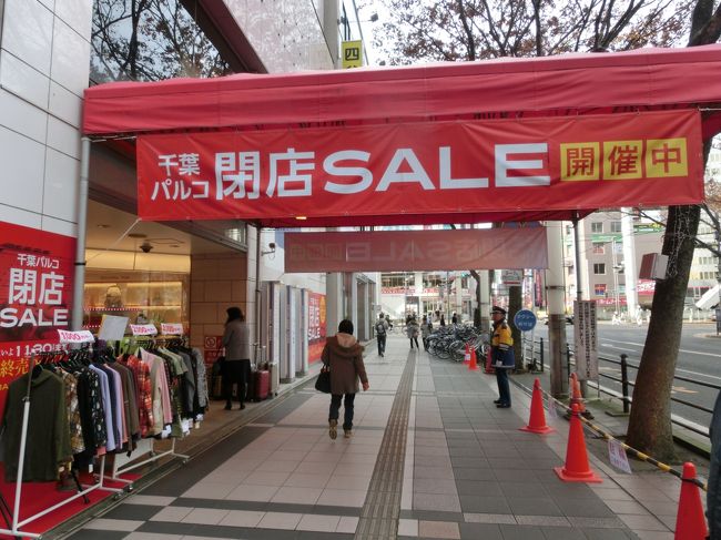 さようなら 千葉パルコ 旧田畑百貨店 千葉市 千葉県 の旅行記 ブログ By Haraboさん フォートラベル さようなら 千葉パルコ 旧田畑百貨店 千葉市 千葉県 の旅行記 ブログ By Haraboさん フォートラベル
