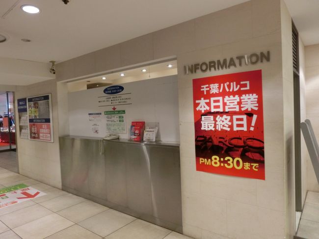 さようなら 千葉パルコ 旧田畑百貨店 千葉市 千葉県 の旅行記 ブログ By Haraboさん フォートラベル さようなら 千葉パルコ 旧田畑百貨店 千葉市 千葉県 の旅行記 ブログ By Haraboさん フォートラベル