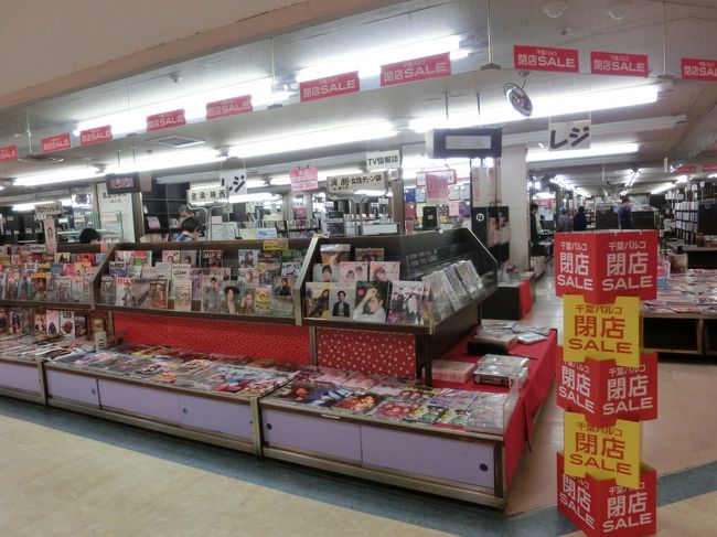 さようなら 千葉パルコ 旧田畑百貨店 千葉市 千葉県 の旅行記 ブログ By Haraboさん フォートラベル さようなら 千葉パルコ 旧田畑百貨店 千葉市 千葉県 の旅行記 ブログ By Haraboさん フォートラベル