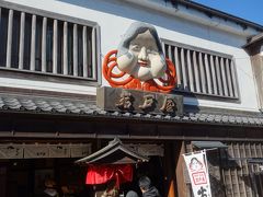 伊勢神宮内宮前 岩戸屋 本店