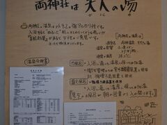 両神荘は美人の湯。

すぐ近く（車で1分）にある薬師の湯もpH9.2のいい湯が流れている。こちらは道の駅に併設した施設で、日帰り入浴専門。料金は600円。