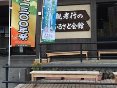 途中にあるふるさと会館

西暦７１７年、奈良時代の女帝・元正天皇は当地の美泉がもつ若返りの効能に感心され、元号を「霊亀（れいき）」から「養老」に改元。

2017年（平成29年）には、養老改元から1300年という記念の年を迎えるそう。