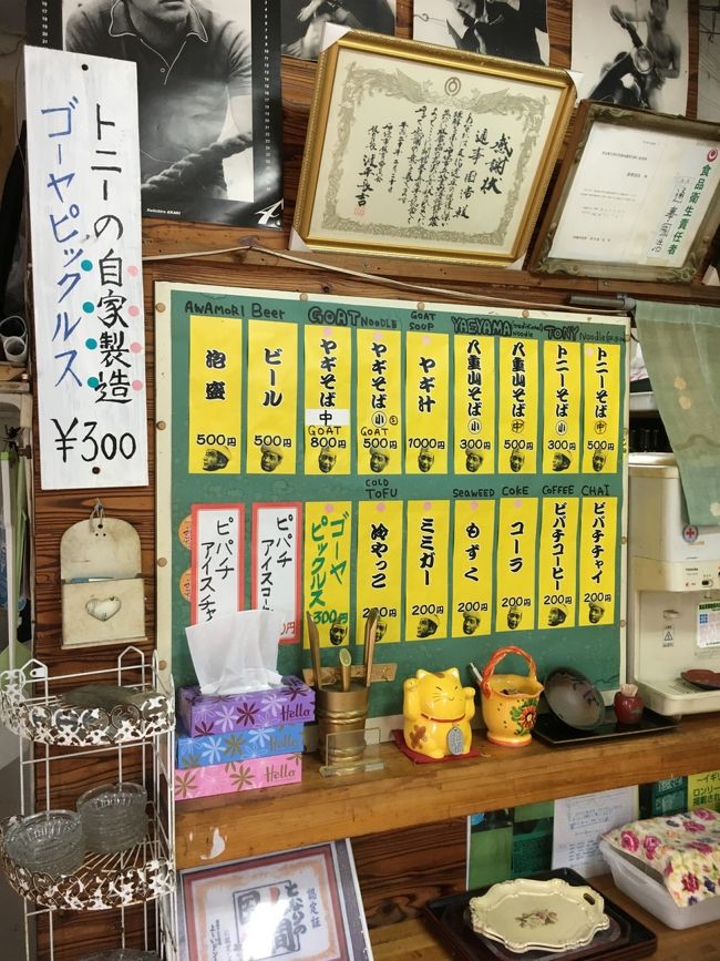 店のおばぁに「やぎそば」を<br />勧められたんやけど丁寧にお断り。<br /><br />「トニーそばと八重山そばの違い？」<br />って、なんなんやろ？<br />おばぁ云く「おんなじさあー」って<br /><br /><br />なんか、いいなぁ<br />島の人アバウトで<br />