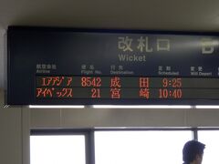 2012.08.10　福岡空港
新幹線でも割引を使えば価格差がだいぶ薄まるのと、けっこう早い便に乗るためだ。まだＬＣＣのはしりのころで、エアアジア国内線はもう撤退してしまった。熊本空港が乗り入れをかたくなにＬＣＣを拒んでおり、九州各県にどんどん先を越されていた。