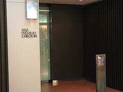 石垣島まではプレミアクラスなので羽田で初めてANA Premia CHECK IN を使います。