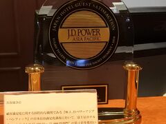 富士屋ホテルチェーンはJ.D.POWERの常連。