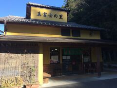 「真富士の里」

「オクシズ」という静岡の山間部をPRするキャンペーンがあります

この「真富士の里」はオクシズに参加する売店＆飲食店施設です

トイレがあって駐車場もあって…小規模な道の駅です

