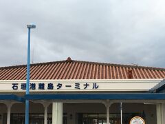石垣港離島ターミナルまで来ました。今回はどこにもいきませんが、外海はしけているので結構している船もいました。