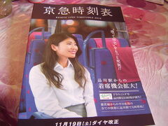 京急蒲田駅で時刻表購入しました。