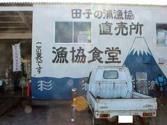 富士インターを降りてやってきたのは10月にも来た田子の浦漁港
前回、売り切れで食べれなかったしらすの沖漬け丼のリベンジ^m^
11時に到着です
さあ～今回は食べることができるかな～？