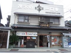 富岡から船で長崎市茂木に
ここに有名な和菓子屋がある