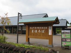 白山平泉寺歴史探遊館 まほろば