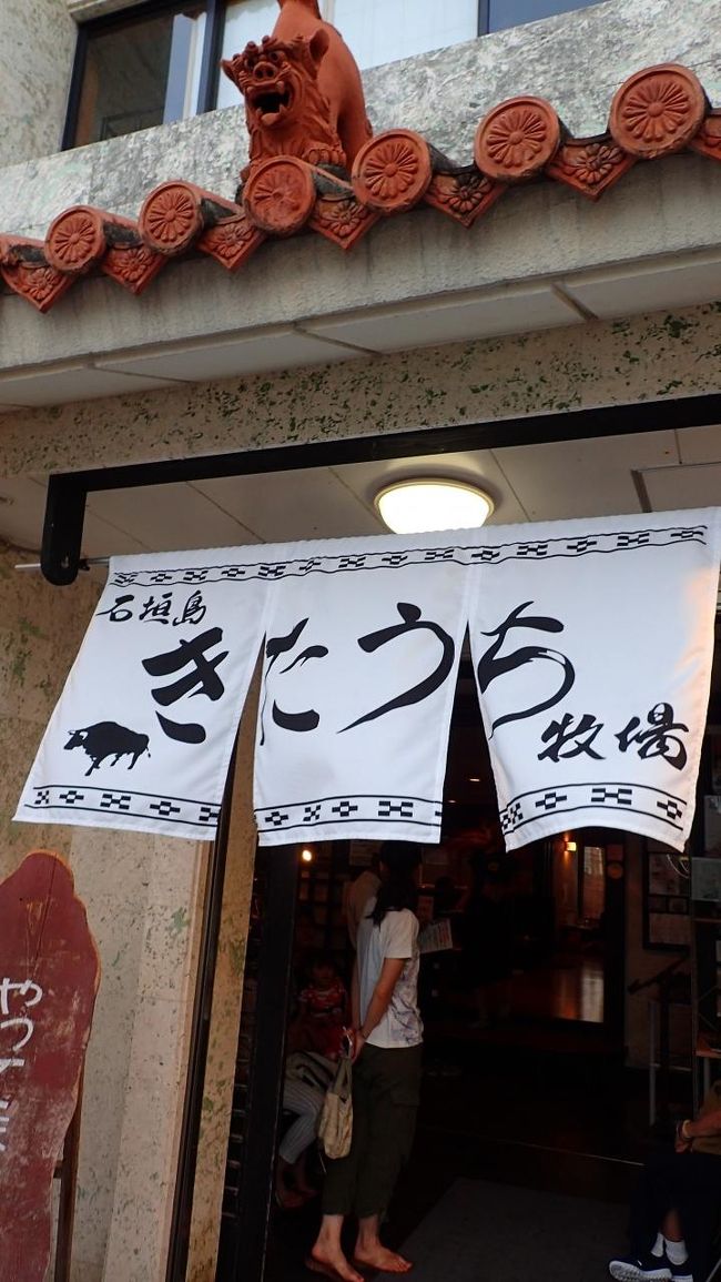 いつもは石垣に来ると川平に泊まるのですが<br />今回は友人が安いホテル＆エアーで予約したので<br />市内のホテル（東横イン)に泊まることになりました。<br />なので夕食もついていないのでホテル近くのここ<br />きたうち牧場へ<br />http://krs-beef.jp/company_restaurants/hamasaki/
