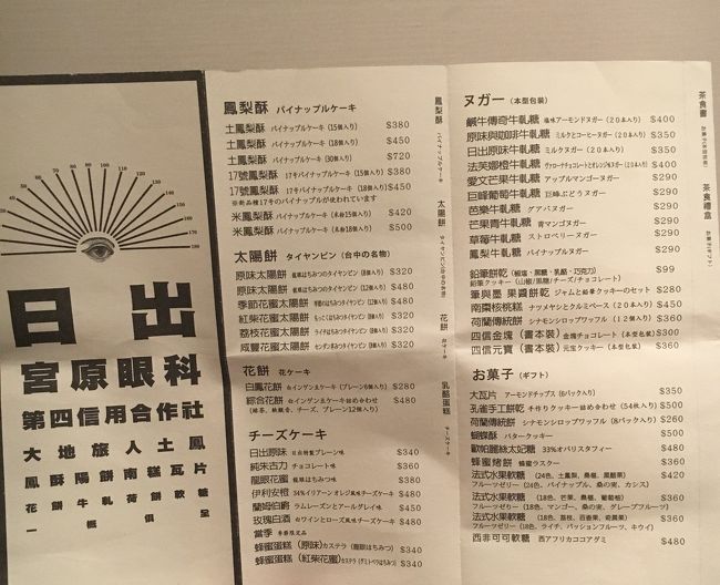 宮原眼科 お土産 日本語メニュー ①