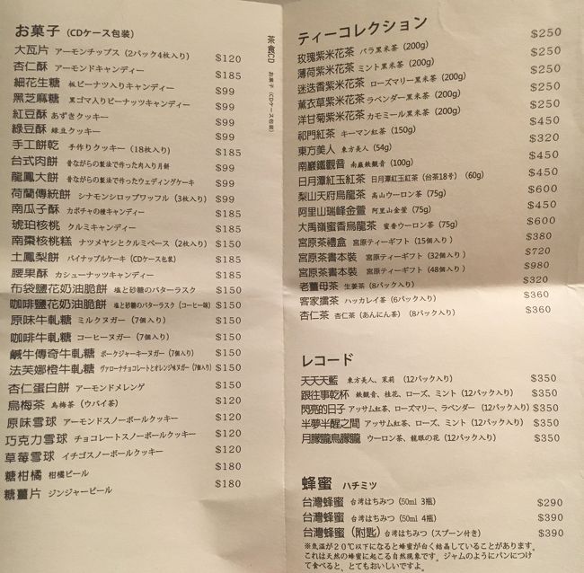 宮原眼科 お土産 日本語メニュー ②