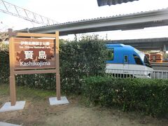 15:10
五十鈴川から1時間2分。
近鉄名古屋から2時間47分かけて‥
賢島に着きました。