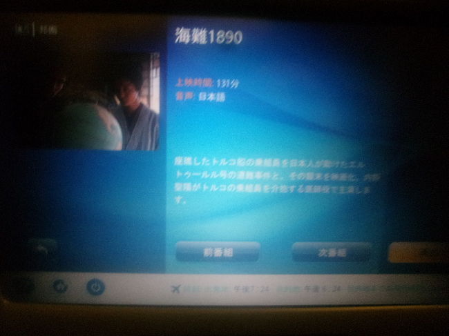 今回の旅における最後のNHフライト。<br /><br />米国からのフライトの中で大分寝ましたので、ここでは映画を観る気力がありました。